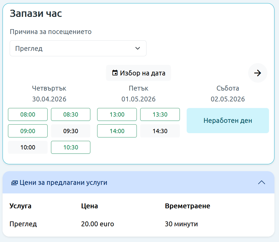 Запишете час при лекар без чакане по телефона